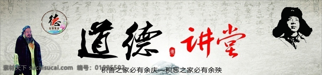 道德讲堂 楼道文化 展板 古香古色 党政机关 道德 教育 德育 礼 古风 孔子 雷锋