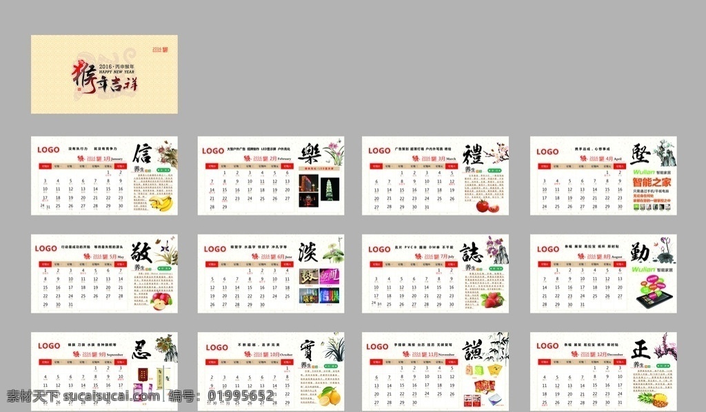 2016 年 台历 2016年 日历 广告公司 猴年