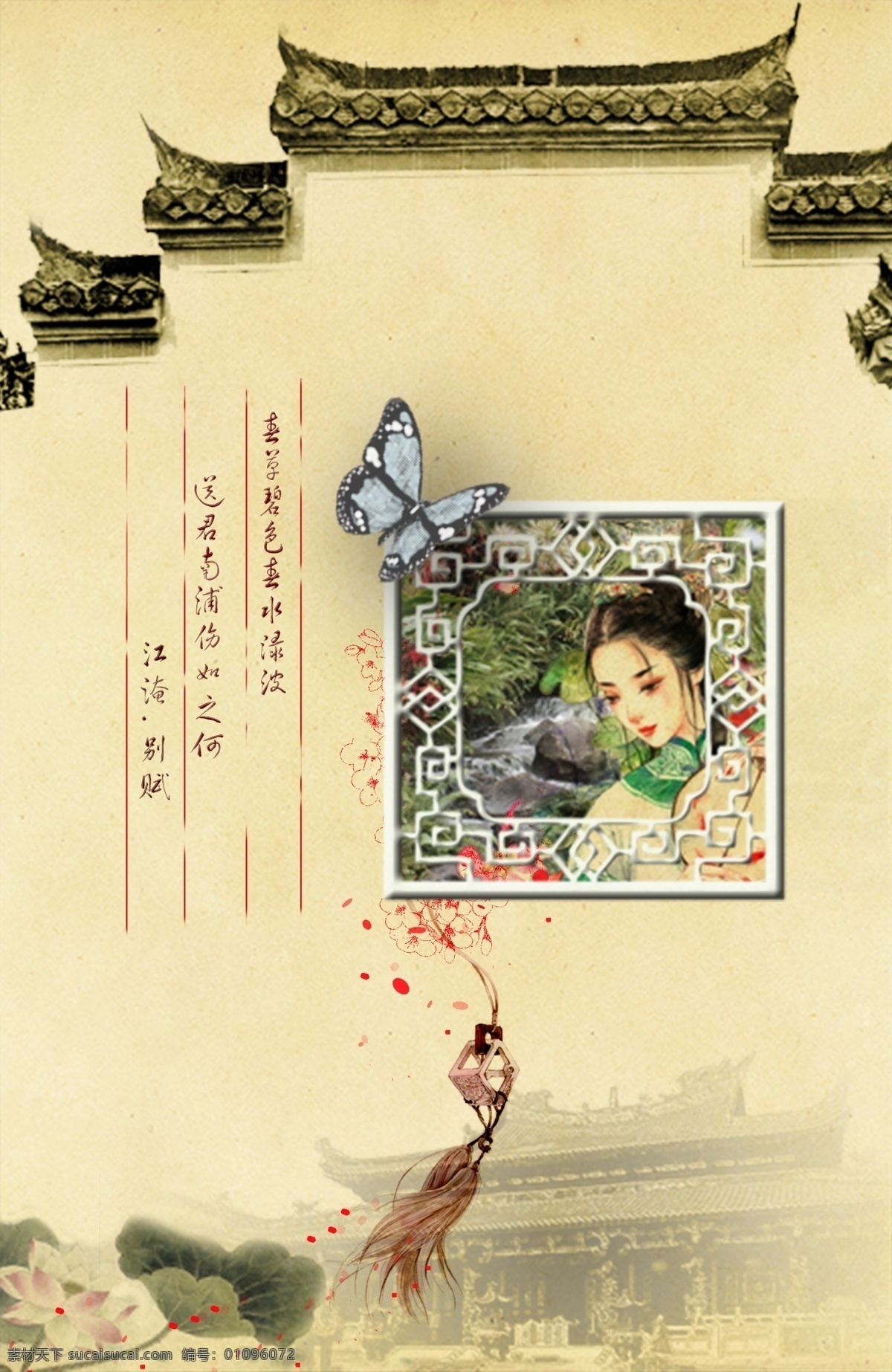 古典背景 古风插画 唯美 荷花 美女 古典美女 古装美女 手绘美女 吊坠 宫殿 花窗 徽居 名族风 建筑 中国风 古典美 国风设计 中国风舞台 海报 版式设计 封面设计 中国风展架 中国风幕布 实现中国梦 中国风背景板 中国风模版 中国 背景中国风 创意中国风 中国风墨迹 海报中国风 中国风元素 平面素材