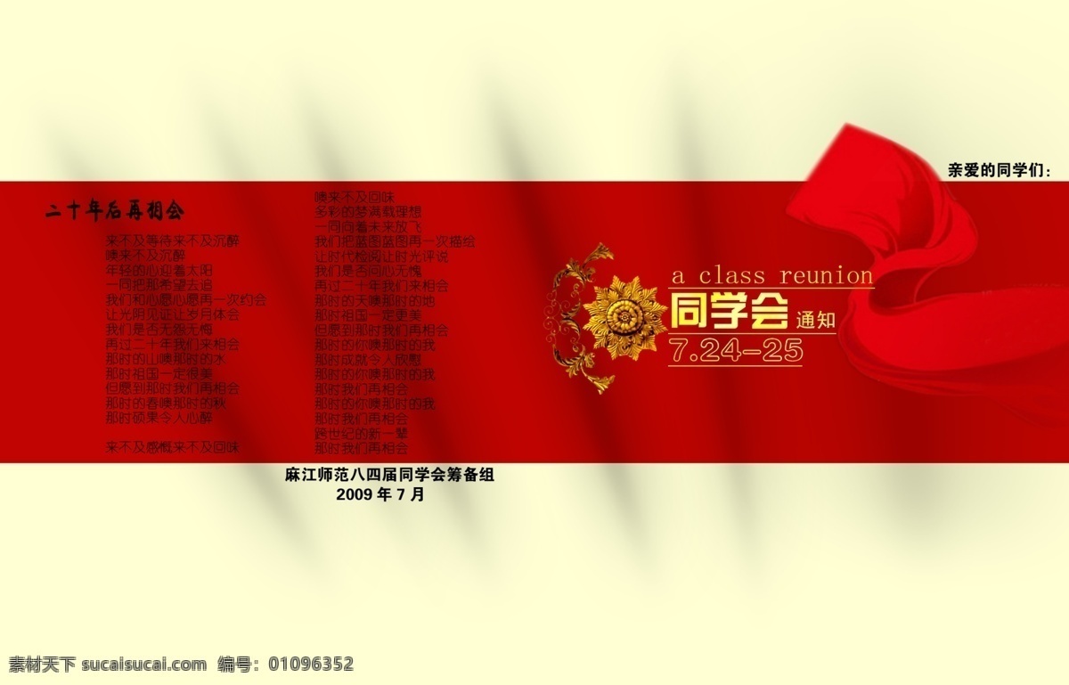 同学会邀请涵 红色飘带 画册 广告创作作者 吴勇 国内广告设计 广告设计模板 源文件
