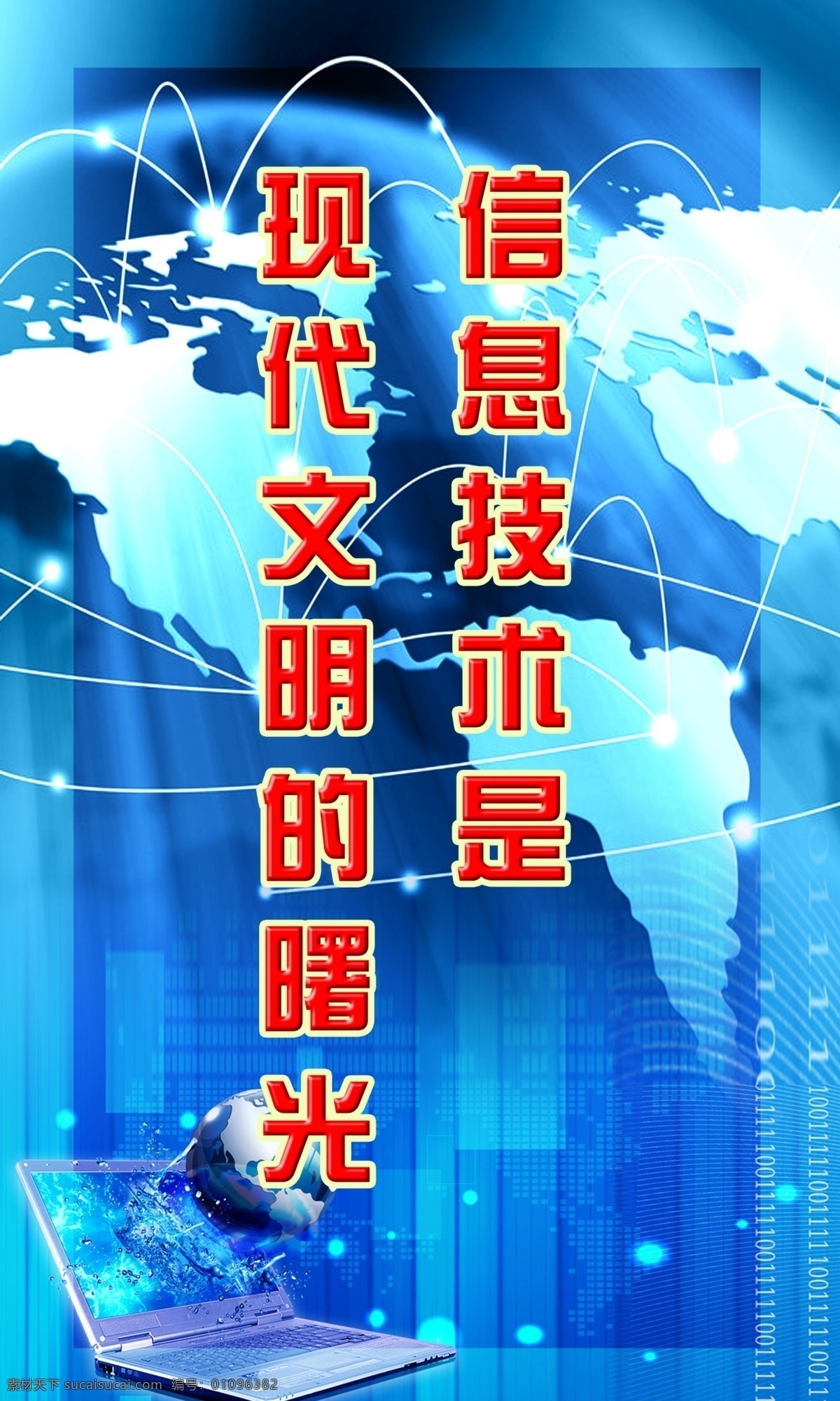 挂图宣传板 学校 宣传 蓝色 展板 教育 计算机 信息技术 电脑 学习 标语 挂图 设计图 分层 源文件