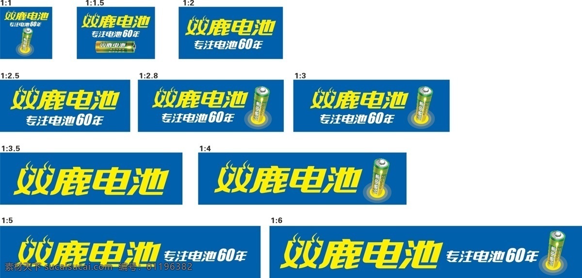 双鹿 电池 标准 画面 过渡 版 过渡版