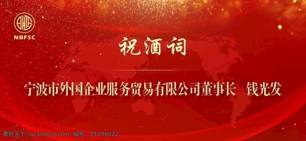 年会展板 年会舞台背景 年会誓师背景 年会舞美 年终盛典 年中盛典 年终总结 公司晚会 企业晚会 企业文艺晚会 员工大会 年会签到墙 签到墙 赢战2019 泰康人寿 泰康 会议 招商会 答谢会 展板 展架 2019 宁波 2020 年会 背景 海报 大气 春节 宁波城市 祝酒辞 祝酒 分层