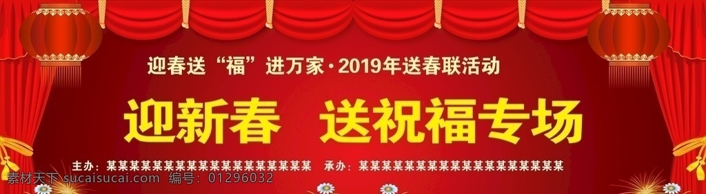 送福进万家 送春联 新年 新春 迎新年 送祝福 灯布 灯笼 海报
