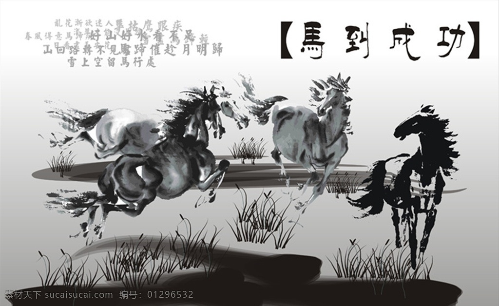 八 骏 图 名画 古画 古董 马到成功 汗 血 八骏图 汗血宝马 千里马 水墨 墨水 彩墨 水彩 驹 千里驹 草原 手绘