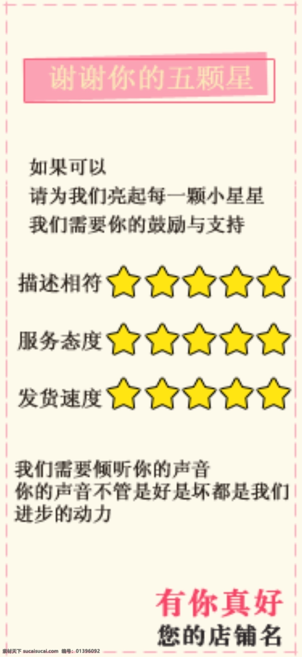 淘宝店铺装修 好评设计 店铺好评图片 其他模板 网页模板 源文件