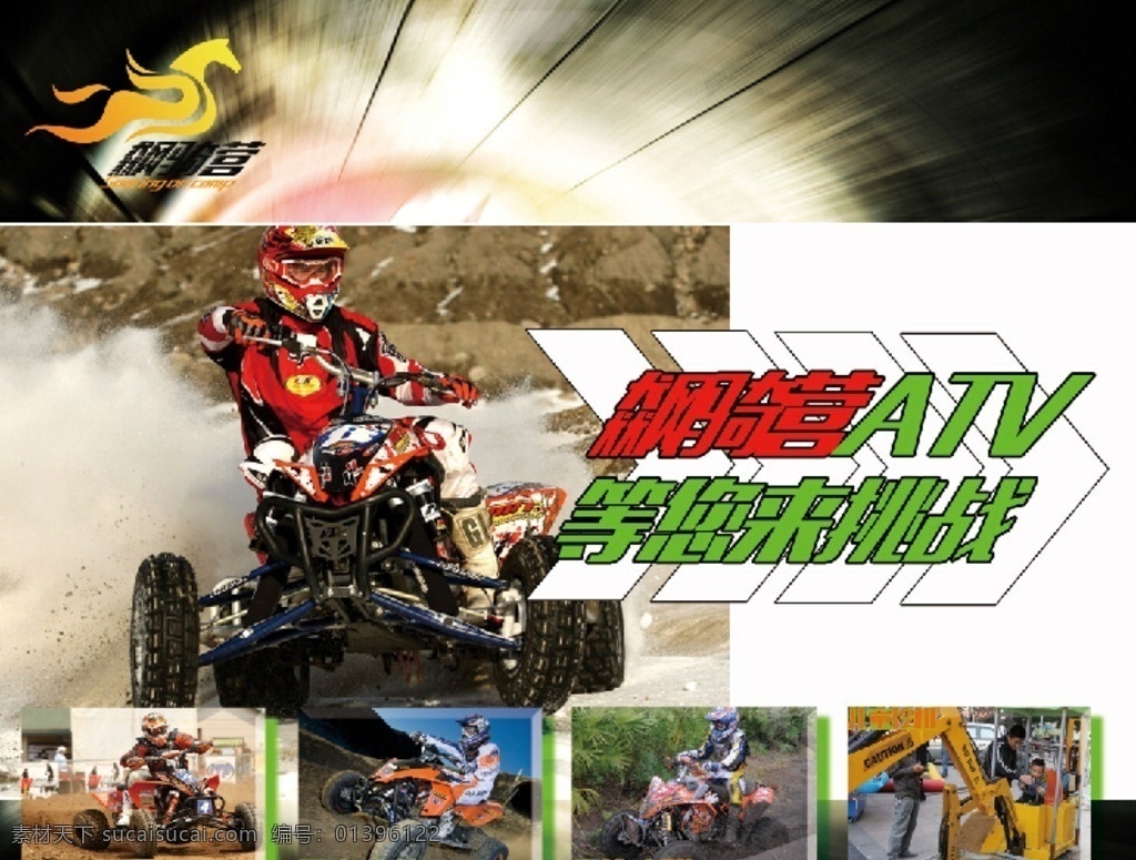 越野俱乐部 越野 俱乐部 沙滩车 竞技 刺激 娱乐 展板模板