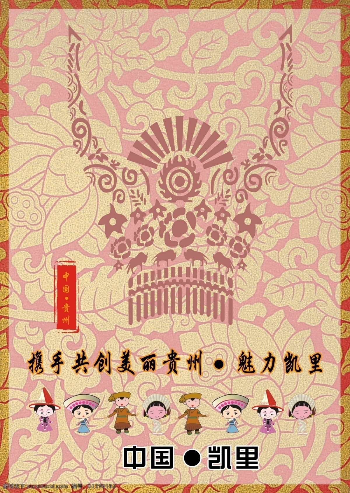 民族风情 风情 民族 民族风 苗族 苗族广告素材 苗族素材 人物 广告背景 贵州风情 广告素材 广告设计模板 源文件