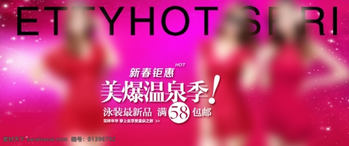 美 爆 温泉 季 淘宝 女装 海报 淘宝女装全屏 背景海报 女装广告 首页女装 促销海报 店铺 装修 服装 全屏海报 淘宝界面设计 banner psd源文件 红色
