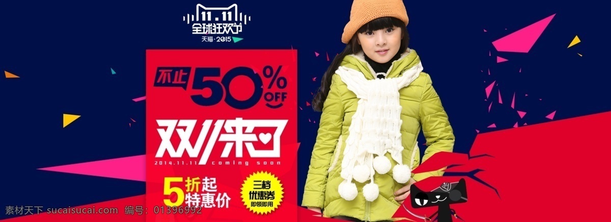 双 促销 双11广告 光棍节psd 广告 网站设计 儿童服装 分层 红色
