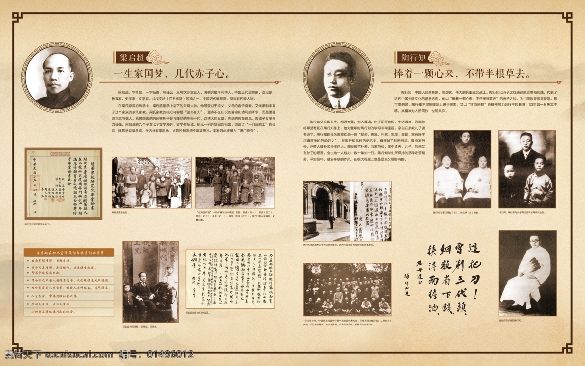 文明家庭展板 文明家庭 家风 家训 传统美德 梁启超 陶行知