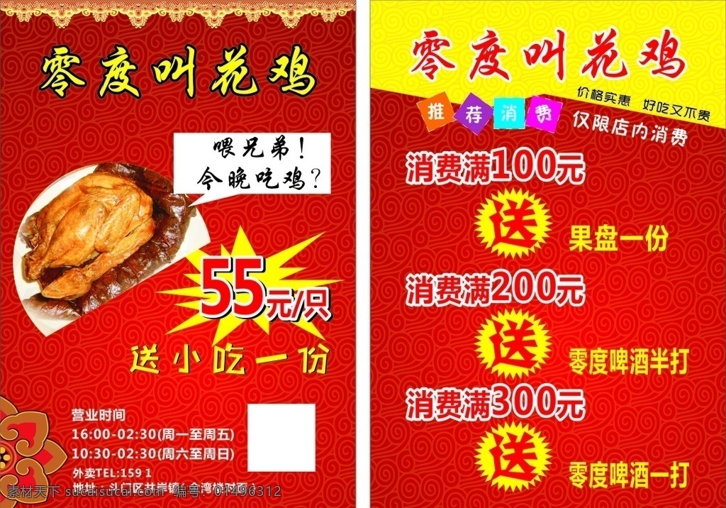 叫花鸡传单 叫花鸡 传单 单张 彩页 广告 dm宣传单