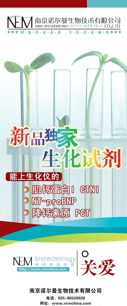 生物科技 易拉宝 易拉宝设计 新品 肌钙蛋白 平面设计 幼苗 展板模板 广告设计模板 源文件