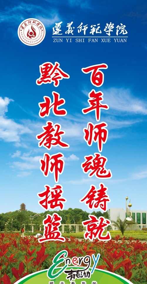 遵义 师范学院 刀 旗 刀旗 遵义师范学院 中国电信 分公司 dm宣传单 广告设计模板 源文件