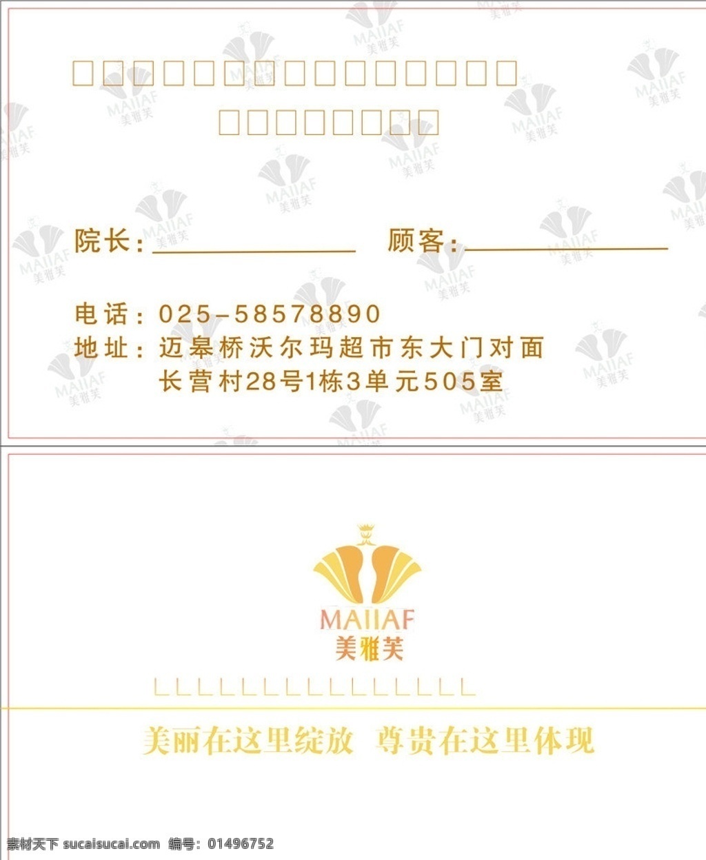 美雅芙名片 名片 美雅芙标志 美雅芙 标志 美容院标志 美容院名片 名片卡片 矢量
