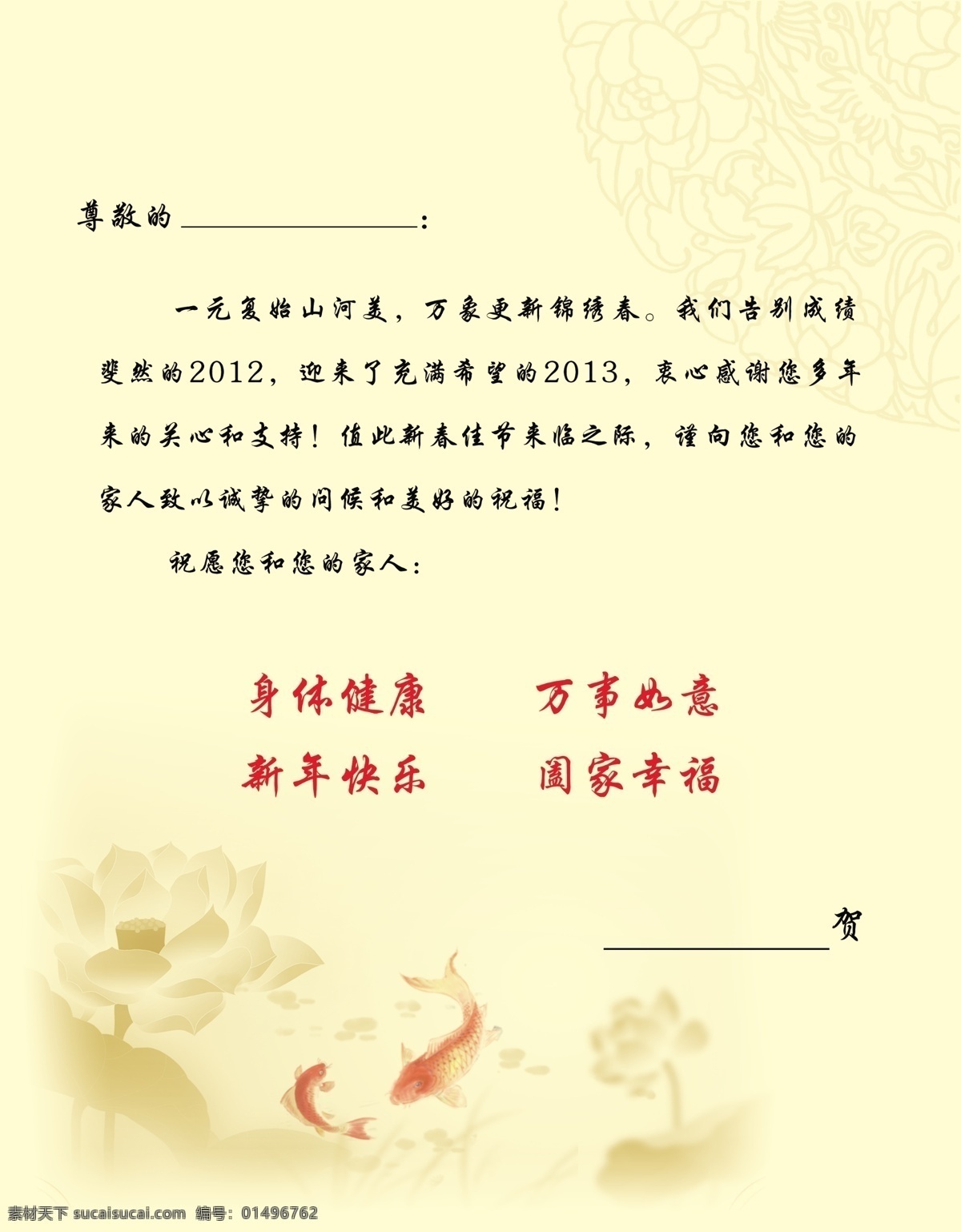 贺卡内页 邮政 贺卡 内页 花纹 暗纹 莲花 锦鱼 新年快乐 名片卡片 广告设计模板 源文件
