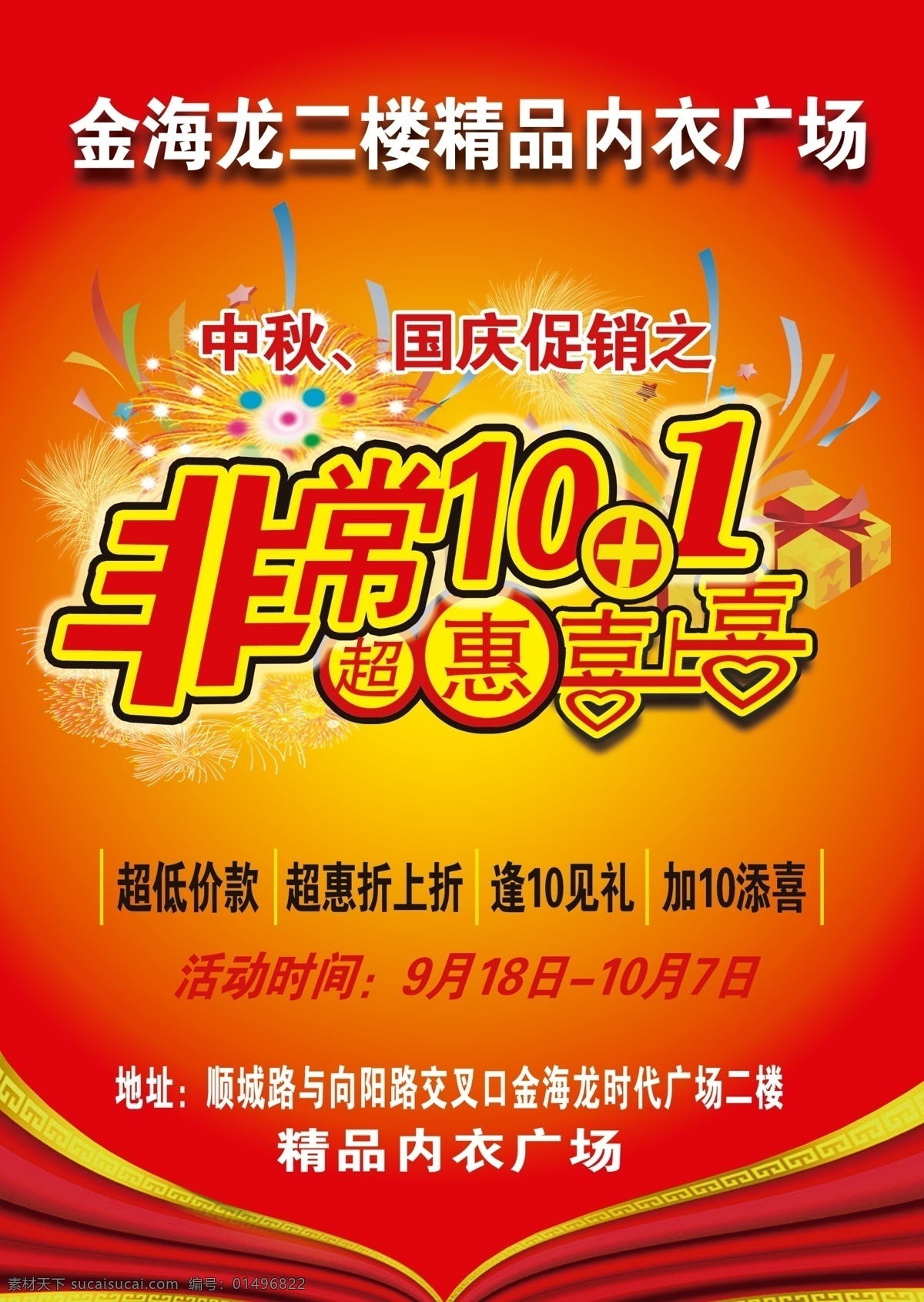 商场单页 商场 彩页 活动单页 海报 超市活动 广告设计模板 源文件