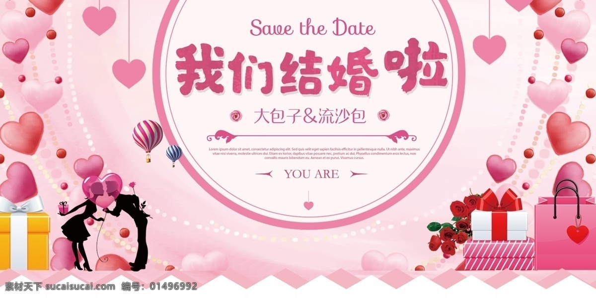 我们 结婚 背景 我们结婚啦 温馨舞台背景 婚礼 婚庆 百年好合 永结同心 新郎新娘 温馨背景 鲜花 花朵 爱心 花卉 玫瑰花 礼品盒 情侣建议 新娘新郎剪影 心形气球 热气球 婚庆背景设计 婚礼背景板 结婚背景板 婚礼舞台背景 温馨背景板 婚礼海报设计 展板模板