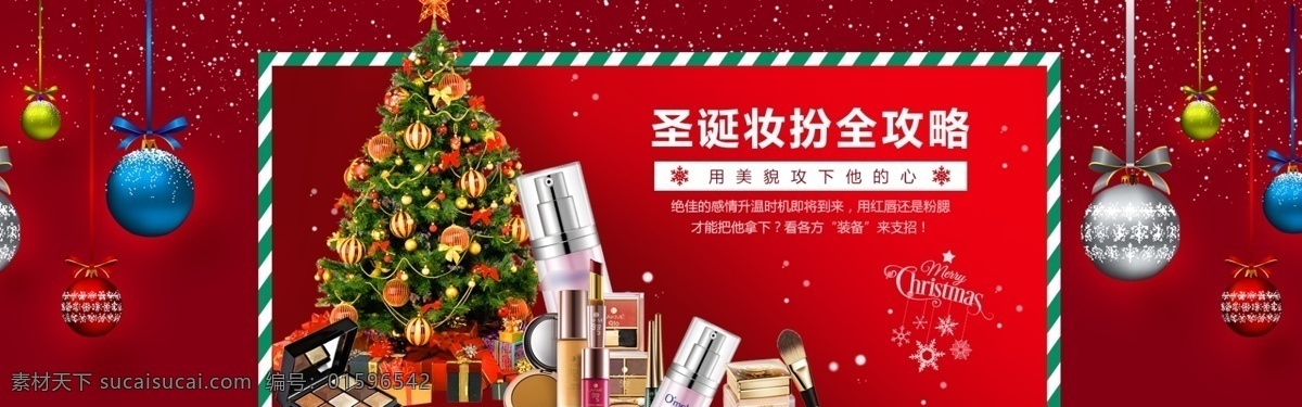 天猫 化妆品 圣诞节 氛围 图 狂欢 派对 海报 圣诞节海报 圣诞节广告 圣诞节展板 圣诞节展架 圣诞节设计 圣诞节背景 圣诞节促销 圣诞节快乐 圣诞节活动 圣诞节狂欢