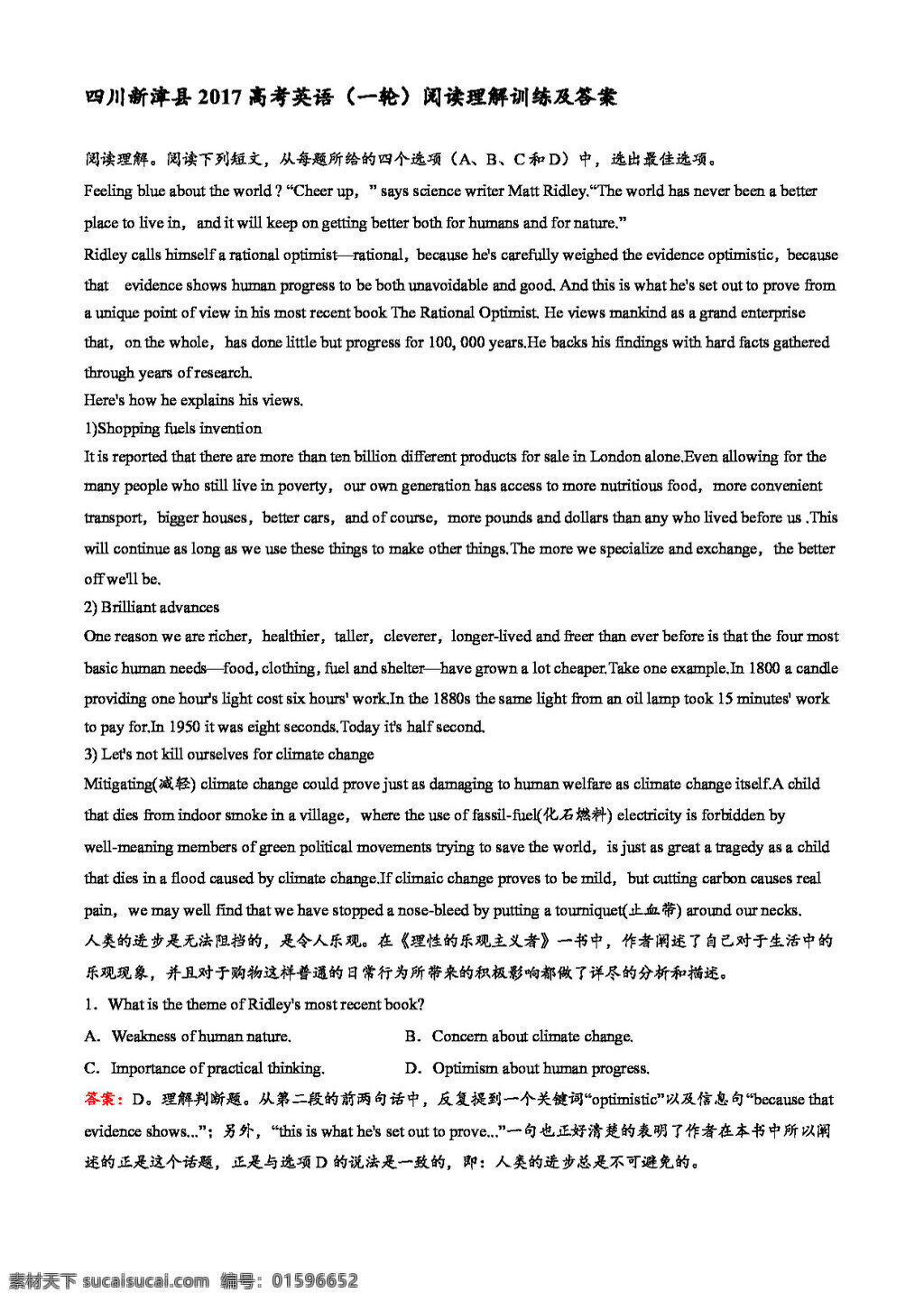 高考 专区 英语 四川 新津县 阅读理解 一轮 练习 参考 答案 高考专区 试卷 外研版