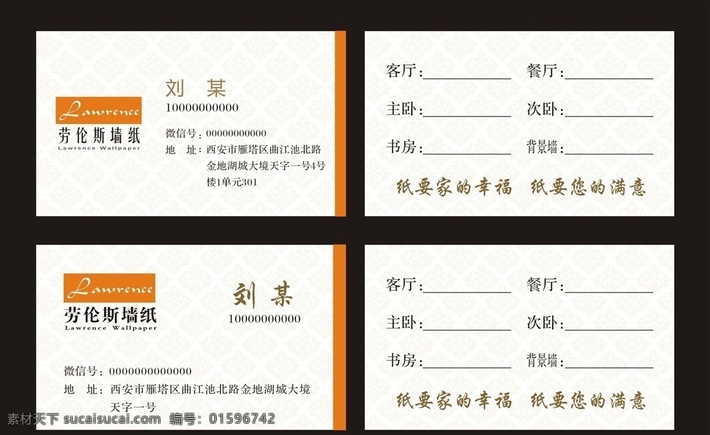 劳伦斯 墙纸 名片 劳伦斯墙纸 logo 标志 欧式花纹 名片模板 名片底纹 欧式底纹 素雅名片 简洁名片 高档名片 名片设计 卡片设计 家居名片 家具名片 公司名片 企业名片 名片卡券 名片卡片