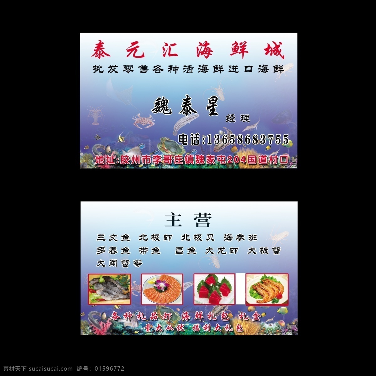 海鲜名片 海鲜名片设计 名片模板 海鲜 海鲜素材 海鲜背景 海鲜效果图 名片卡片 广告设计模板 源文件