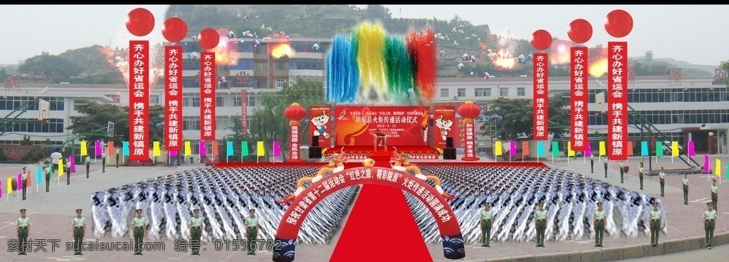 镇原县 十 二动 火炬 采集 仪式 操场 效果 庆典 气球 拱门 舞台 立柱 方阵 武警 音箱 彩旗 彩烟 通道 地毯 dm宣传单 广告设计模板 源文件