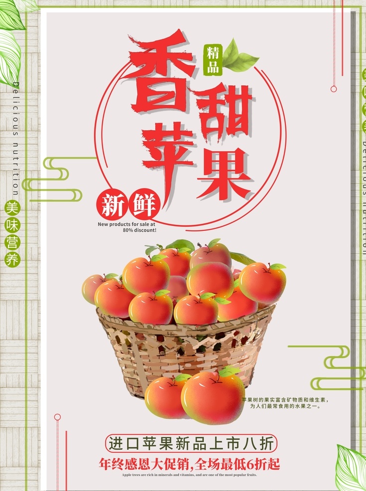 香甜苹果 苹果 苹果图片 苹果展板 苹果标签 苹果宣传单 水果苹果 苹果批发 摘苹果 批发苹果 苹果专卖 苹果基地 苹果挂图 苹果红富士 美味苹果 吃苹果 种植苹果 苹果熟了 苹果树 苹果园 苹果果园 新鲜苹果 富士苹果 苹果画册 苹果产地 苹果包装 苹果介绍