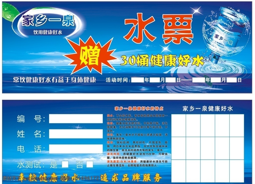 家乡一泉 水票图片 水源 水票 赠送 蓝色水桶 名片卡片标签
