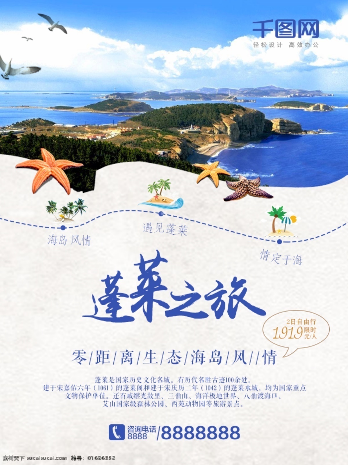 蓝色 简约 风山 东 蓬莱 旅游 宣传海报 简约风 山东蓬莱 蓬莱旅游 蓬莱旅游宣传 八仙过海 蓬莱仙岛 海岛风情 遇见蓬莱 蓝天 海鸥