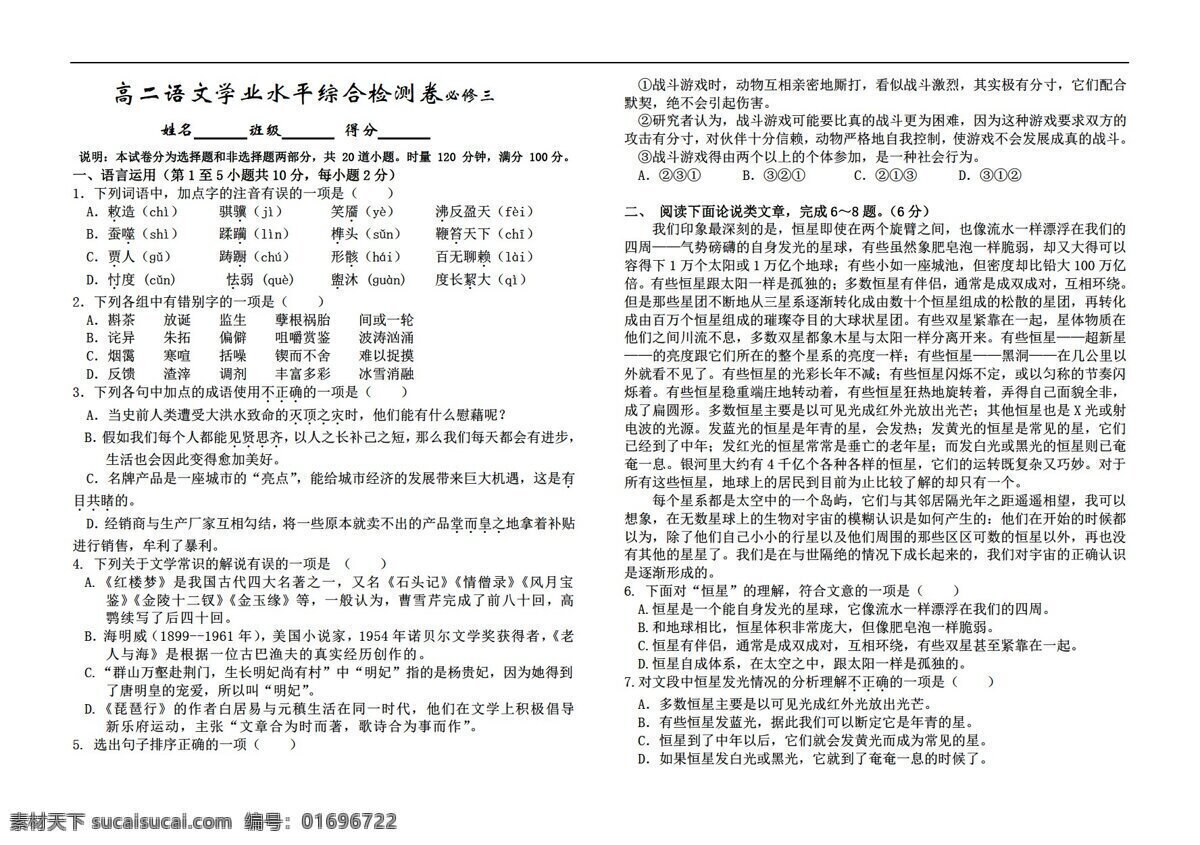 语文 会考 专区 湖南省 高二 学业 测试 模拟试卷 三 会考专区 试卷