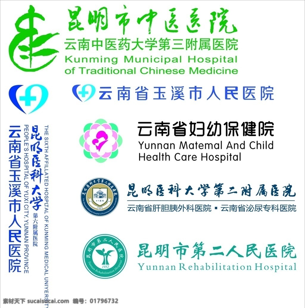 医院logo 中医院 玉溪人民医院 妇幼保健 医科 标志 标志图标 企业 logo