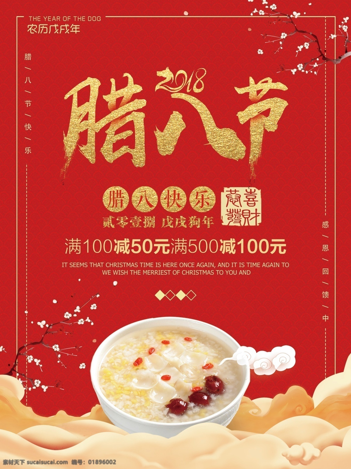 快乐 腊八节 中国 风 节日 宣传海报 促销 古典 节日宣传海报 腊八粥 中国风 粥店挂画 粥店挂图 粥店广告 粥店海报 粥店展架