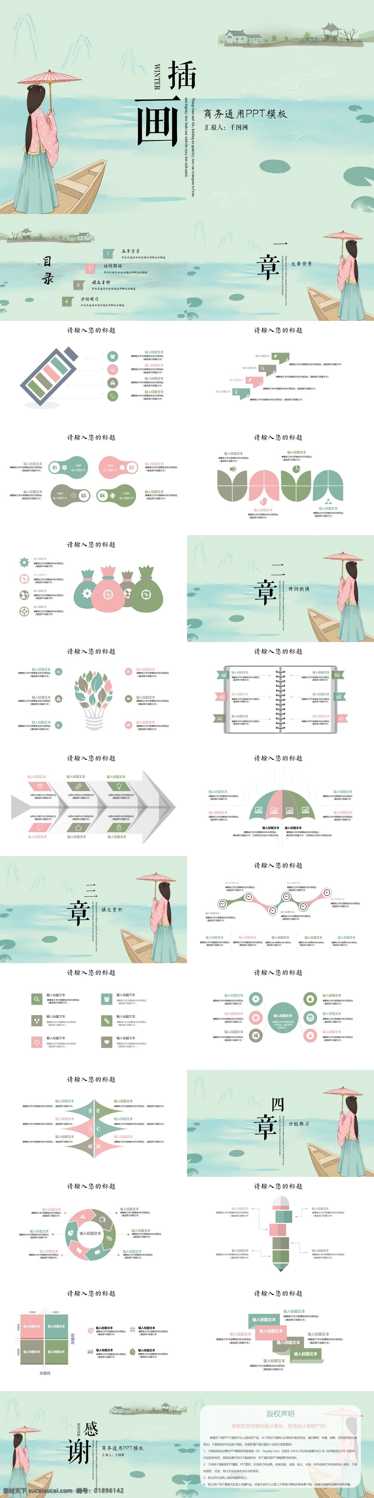 插 画风 商务 工作计划 汇报 总结 模板 ppt模板 通用 办公 工作汇报 工作报告 项目策划 述职报告 融资计划书 商业计划书 工作总结 年终总结