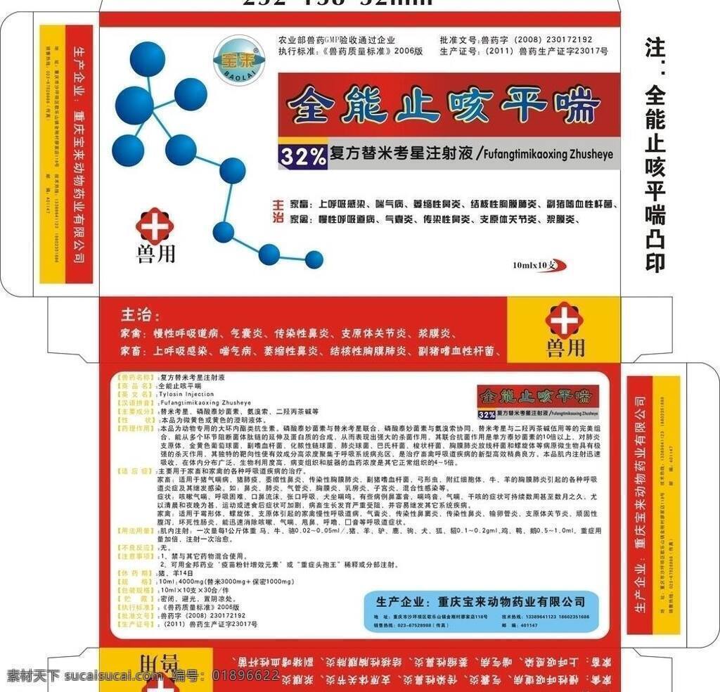 包装设计 兽药 兽药包装 包装 矢量 药品包装设计 模板下载 动物 药 全能止咳平喘 动物药包装 动物药 矢量图 日常生活