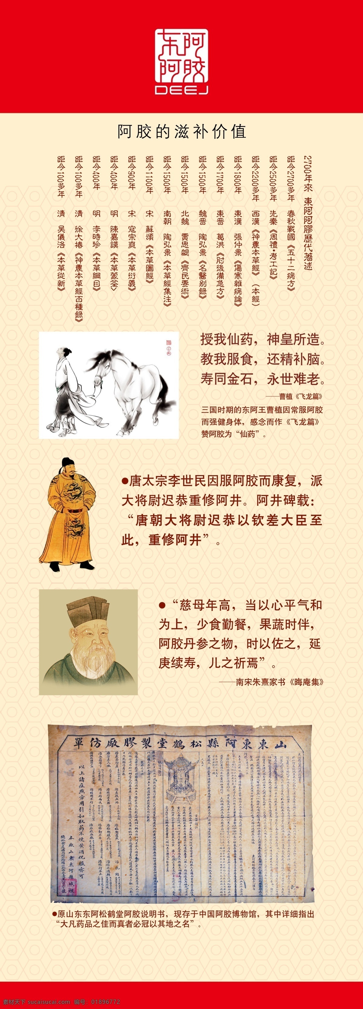 东阿 阿胶 企业 展板 滋补 价值 其他展板设计