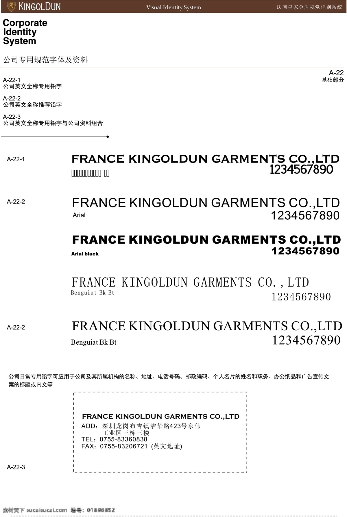 服饰免费下载 vi宝典 vi设计 服饰 矢量 文件 法国 皇家 金盾 vi 矢量图