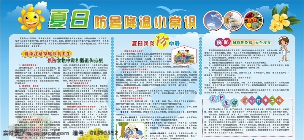 夏季健康展板 夏日防暑降温 小常识 夏季常识 夏日健康展板 宣传栏展板 夏季展板 展板 dm宣传单