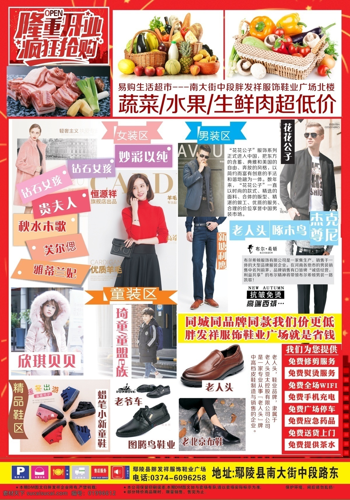 隆重 开业 疯狂 抢购 同城 款 价 更 低 同款 价更低 省钱 童装 布鞋 免费 花花公子 创意 典雅 含蓄 精选 优质 价位 享誉 市场 熨烫 提供 修剪 手机 充电 停车 广场 应季 药品 应急 送货 服饰 鞋业 女装 男装 童鞋 贵妇人 钻石 女孩 秒彩 以纯 羊毛 恒源祥 茶水 杰克 数次啊 水果 超市 矢量图库