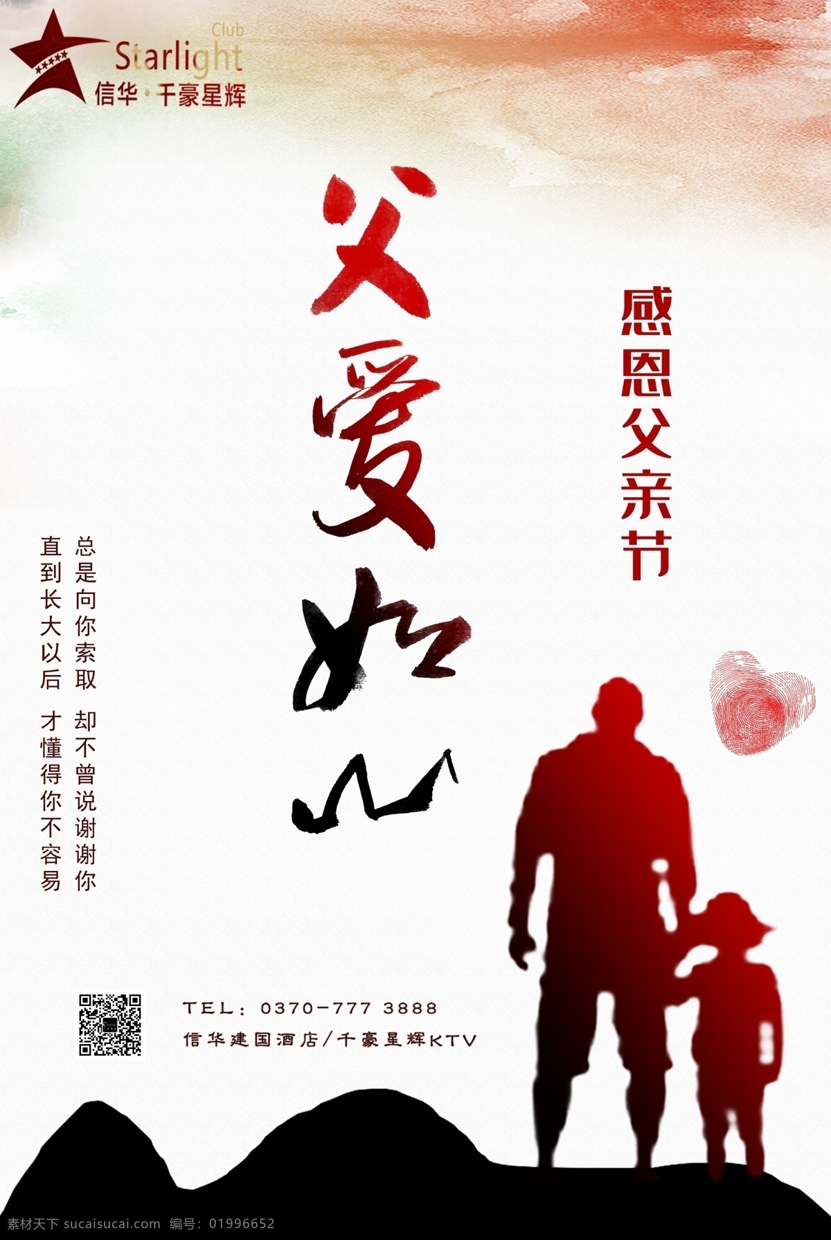 海报 庆祝 爸爸 背景 父亲节 现代 节日 华丽 父亲 家庭 可爱 插图 矢量 天 分层