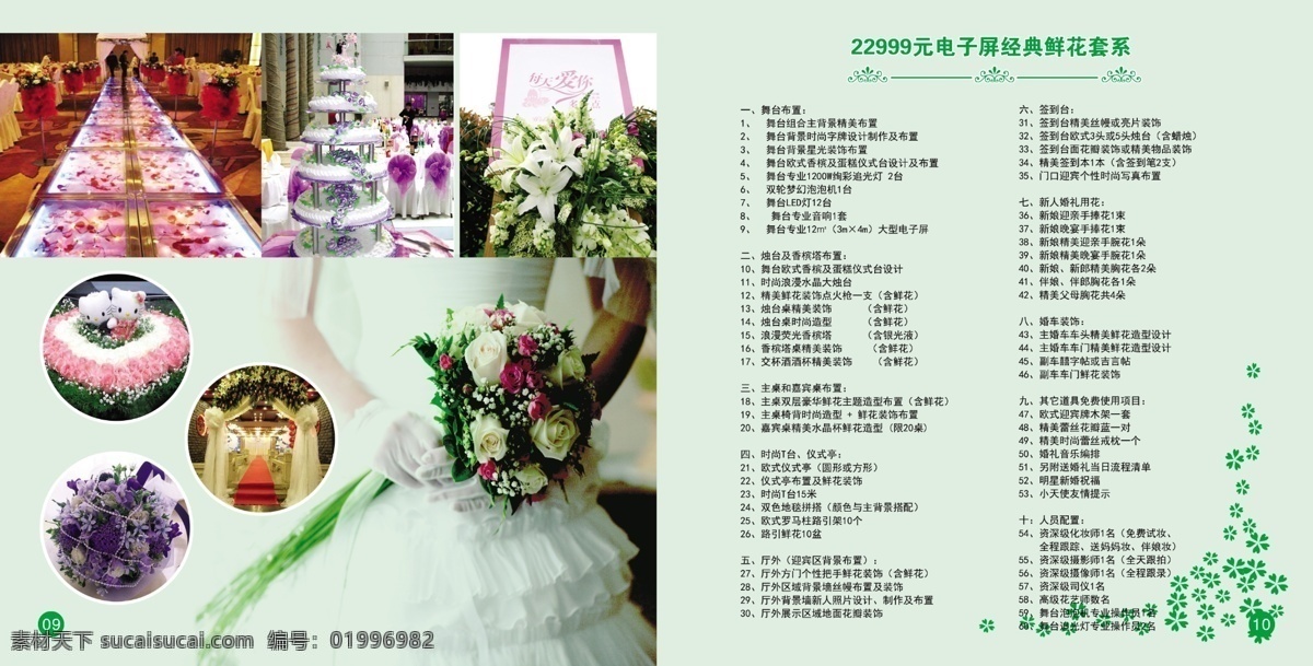 婚庆套餐系列 爱情 白色 广告设计模板 画册设计 策划公司 策划画册 婚庆公司 公司画册 婚庆策划 婚纱摄影画册 婚纱摄影