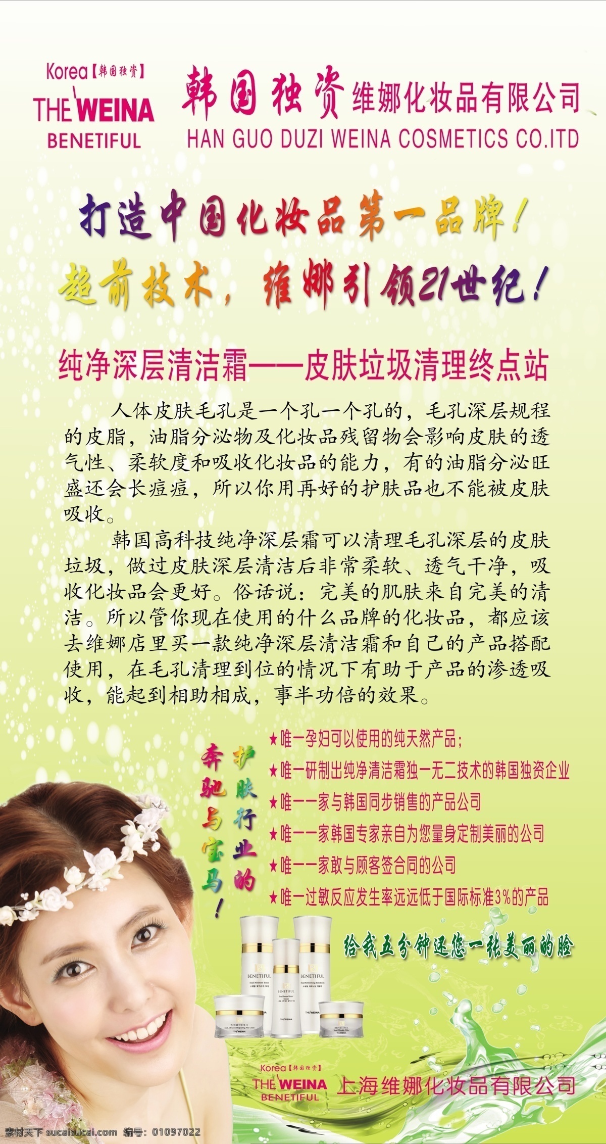 韩国维娜 韩国美女 化妆品 韩国产品 上海维娜 好皮肤 深层清洁