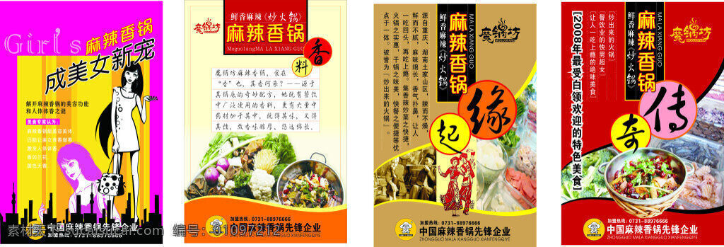 麻辣香锅 美食 传奇 美食图片 图片美食展板 白色