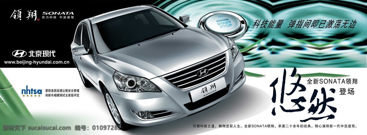 现代 轿车 广告 汽车 工业生产 小车 交通工具 汽车图片 现代科技