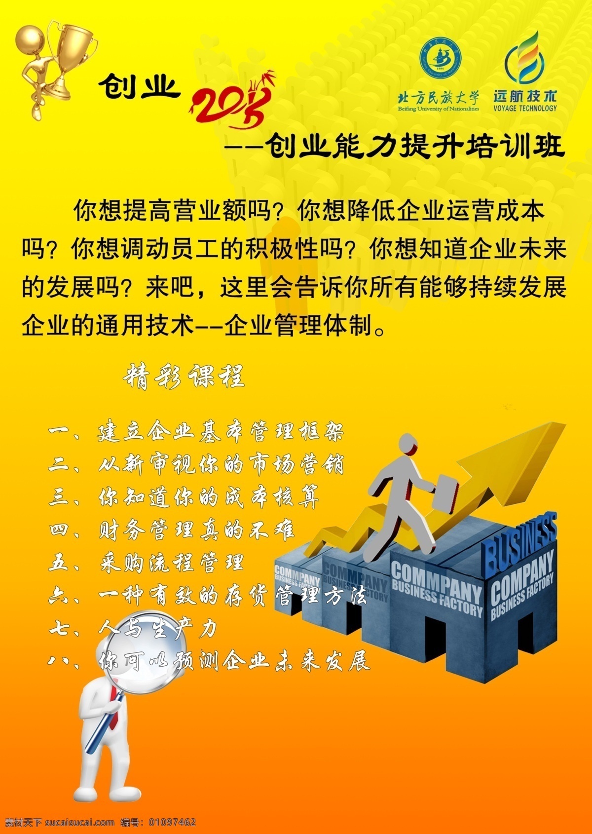 大学生创业 大学生 创业 模板下载 放大镜 广告设计模板 黄色 箭头 橘色 小人 源文件 矢量图 其他矢量图