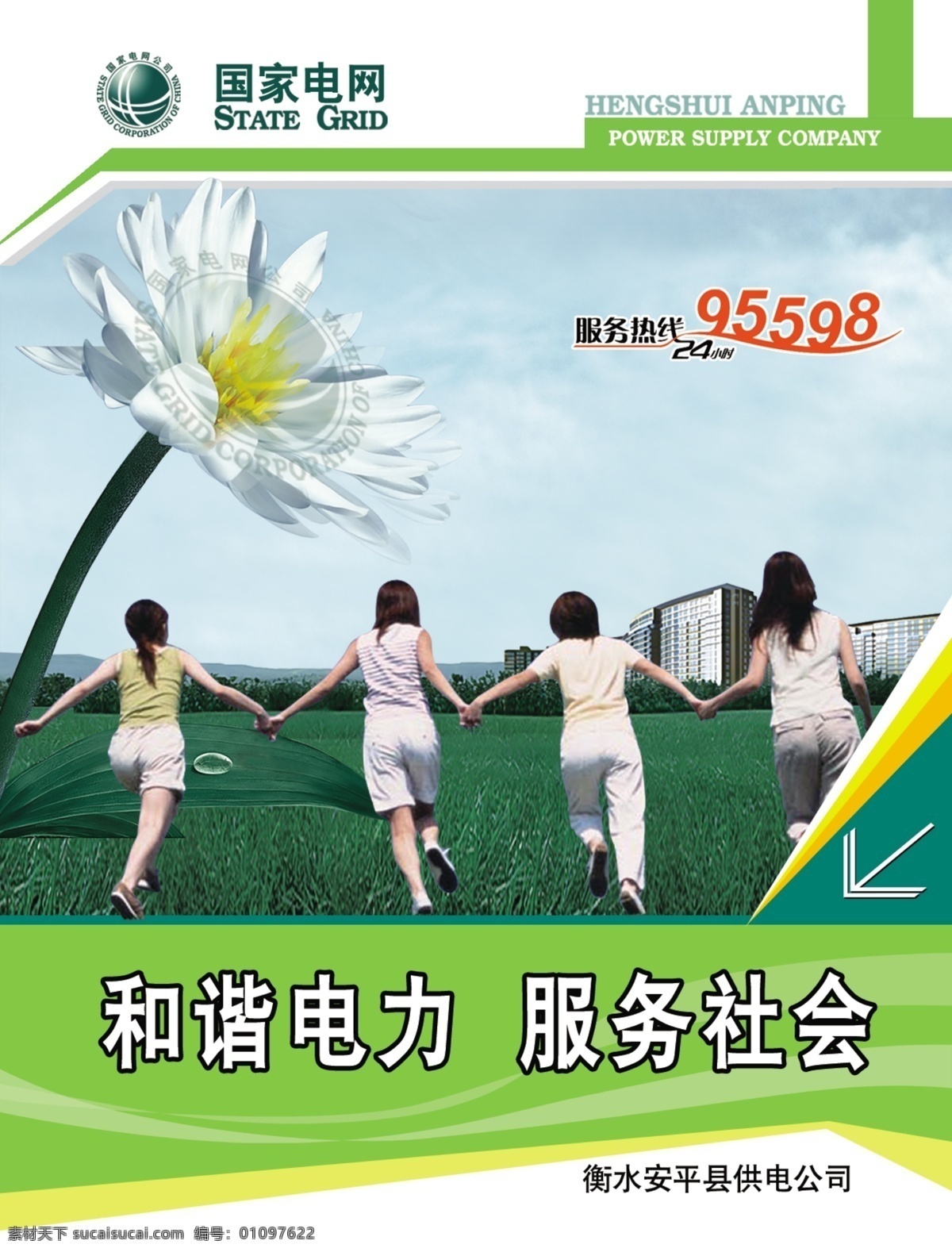 电力 展板 电力展板 广告设计模板 源文件 展板模板 电力文化牌 展板样子 其他展板设计