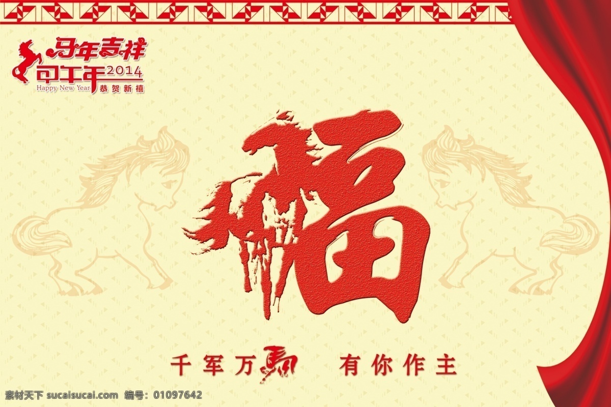2014 年 台历 封面 边框 彩带 底纹 福 可爱马 马福 马年 马年吉祥 台历封面 模板下载 卡通 马 彩富 节日素材 2015羊年