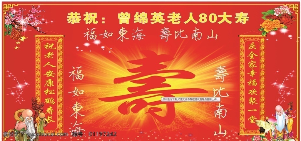 福 寿 老人 婚庆 喷绘 底纹边框 花边花纹