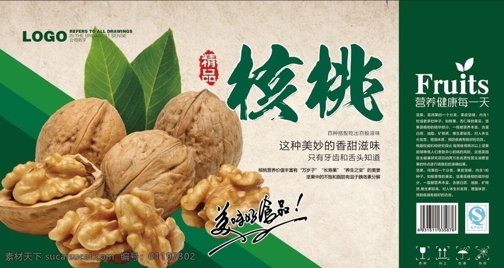 薄皮核桃 核桃 核桃仁 纸皮核桃 核桃礼盒 礼盒 特产包装 干果包装 休闲食品包装 坚果 坚果包装 核桃果 核桃果包装 干果 干果大礼包 核桃礼包 大礼包 核桃纸箱 新疆核桃 拨开的核桃 核桃干果 山核桃 秦岭核桃 干货坚果 山核桃包装 山核桃礼包 美味核桃 休闲核桃 野生核桃 包装设计
