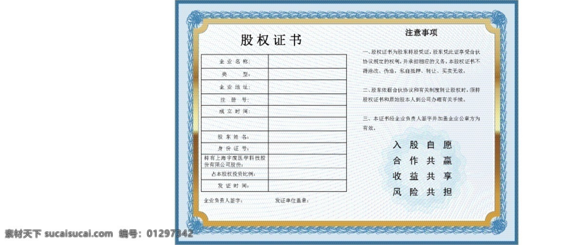 股权证书模板 证书 证书底纹 证书模板 股权证书